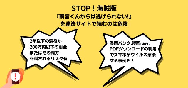 雨宮くんからは逃げられない!漫画rawzip