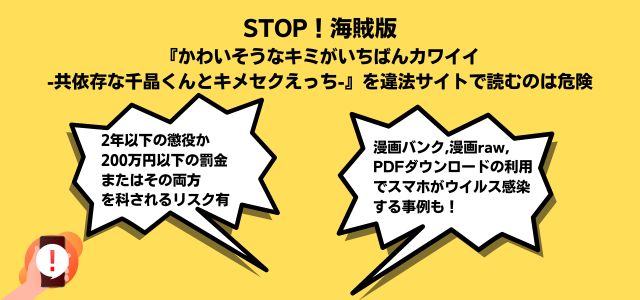 かわいそうなキミがいちばんカワイイ-共依存な千晶くんとキメセクえっち-漫画rawzip