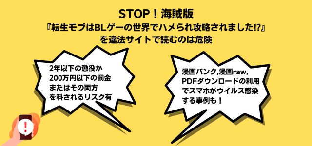 転生モブはBLゲーの世界でハメられ攻略されました!?漫画rawzip