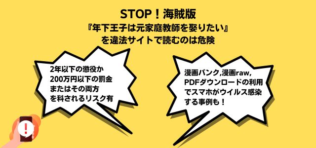 年下王子は元家庭教師を娶りたい漫画rawzip