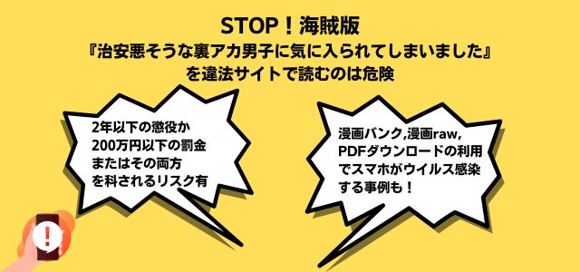 治安悪そうな裏アカ男子に気に入られてしまいました漫画rawzip