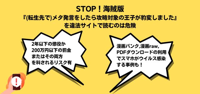 (転生先で)メタ発言をしたら攻略対象の王子が豹変しました漫画rawzip