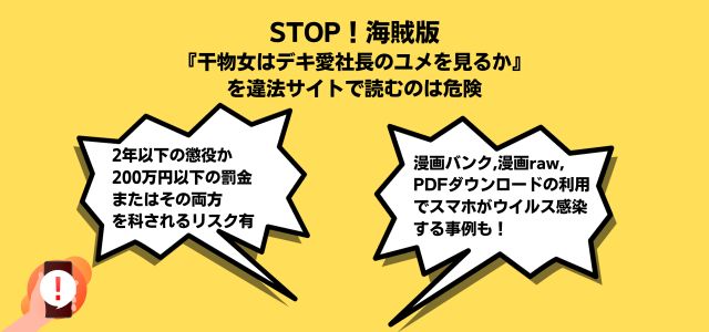 干物女はデキ愛社長のユメを見るか漫画rawzip