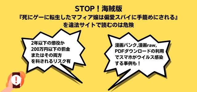 死にゲーに転生したマフィア嬢は偏愛スパイに手籠めにされる漫画rawzip