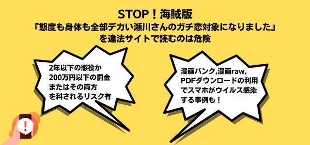 態度も身体も全部デカい瀬川さんのガチ恋対象になりました漫画rawzip