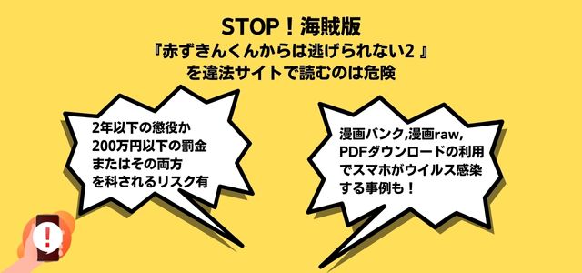 赤ずきんくんからは逃げられない2漫画rawzip