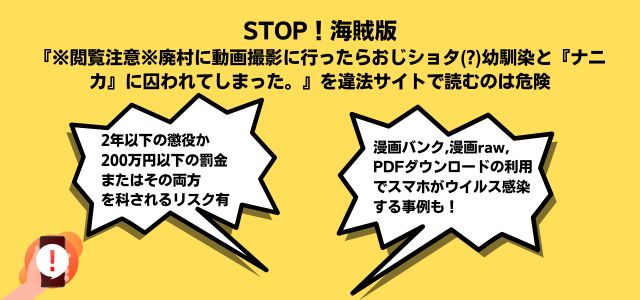 ※閲覧注意※廃村に動画撮影に行ったらおじショタ(?)幼馴染と『ナニカ』に囚われてしまった。漫画rawzip