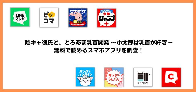 陰キャ彼氏と、とろあま乳首開発 〜小太郎は乳首が好き〜漫画アプリ