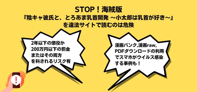 陰キャ彼氏と、とろあま乳首開発 〜小太郎は乳首が好き〜漫画rawzip