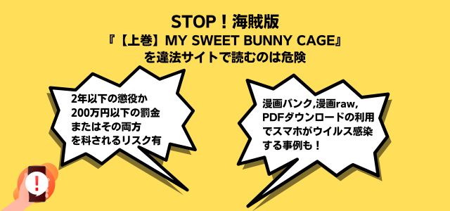 【上巻】MY SWEET BUNNY CAGE漫画rawzip