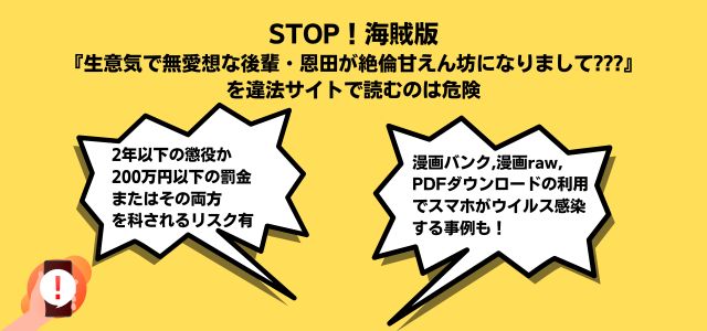 生意気で無愛想な後輩・恩田が絶倫甘えん坊になりまして???漫画rawzip