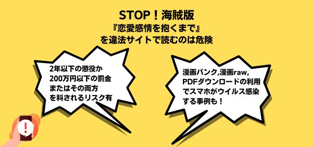 恋愛感情を抱くまで漫画rawzip