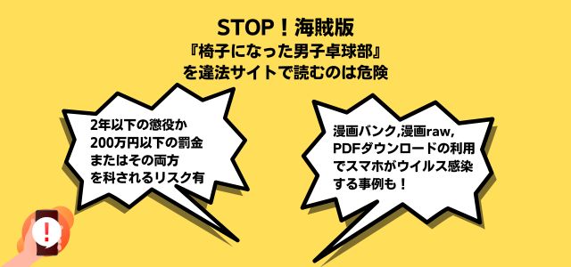 椅子になった男子卓球部漫画rawzip