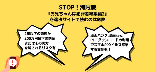 お兄ちゃんは犯罪者総集編2漫画rawzip