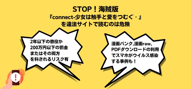 connect-少女は触手と愛をつむぐ‐漫画rawzip