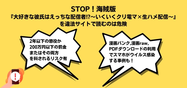 大好きな彼氏はえっちな配信者!?～いくいくクリ電マ×生ハメ配信～漫画rawzip