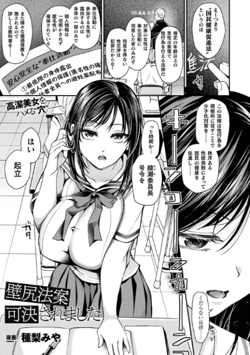 壁尻法案可決されました漫画