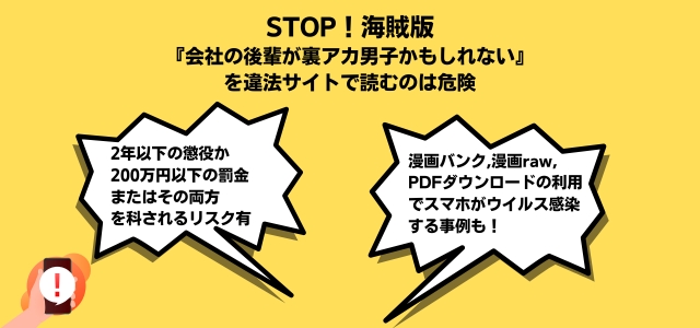 会社の後輩が裏アカ男子かもしれない rawzip